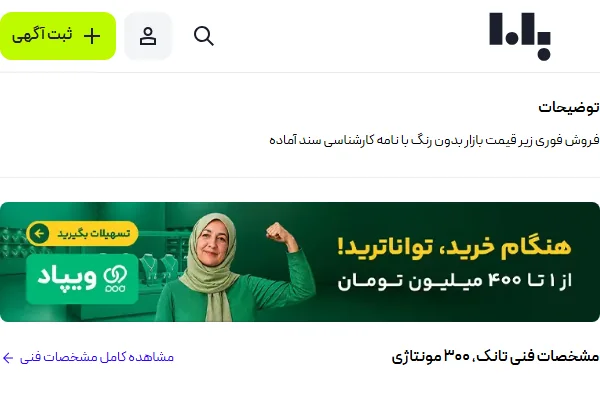 تانک، 300 مونتاژی
