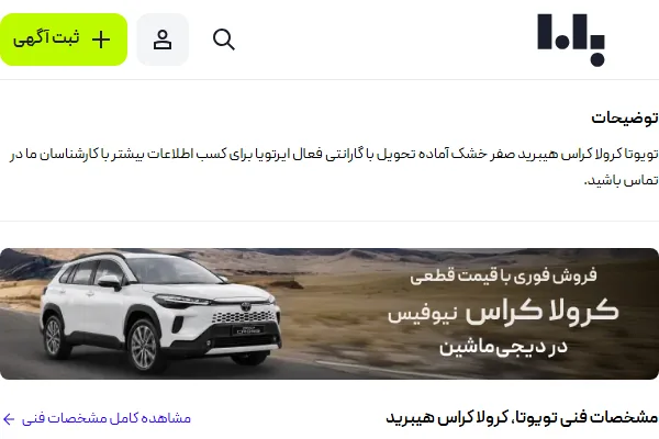 تویوتا، کرولا کراس هیبرید